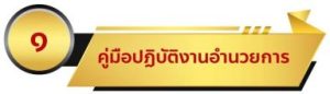 อำนวยการ-768x219